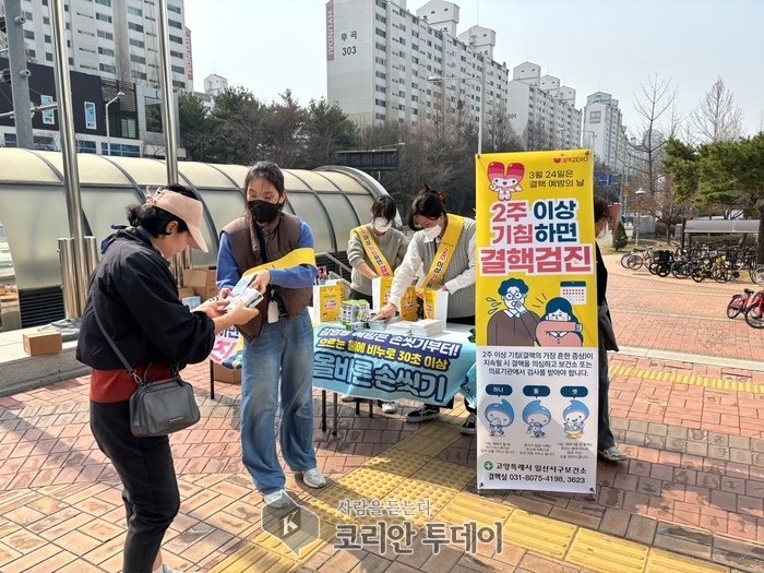 코리안투데이] ‘결핵 예방의 날’ 맞아 시민 대상 캠페인 전개, 고양시 © 지승주 기자