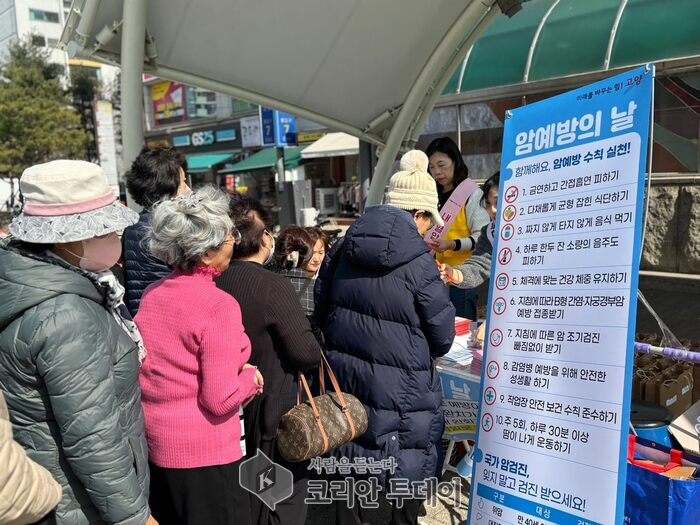 [코리안투데이] 암예방의 날’ 맞아 지역 주민 대상 홍보 캠페인 전개, 고양시 © 지승주 기자
