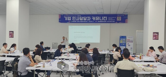 [코리안투데이] 2025년 인사담당자 첫 세미나 개최… 노동법 특강부터 채용 상담까지, 고양시 © 지승주 기자