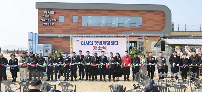 [코리안투데이] 인천 중구 영종국제도시 '마시안갯벌체험센터' 개소식 © 전병식 기자