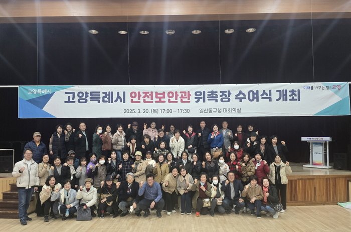 [코리안투데이] 안전보안관 연합대 교육 및 위촉식 개최… 시민 안전망 강화, 고양시 © 지승주 기자