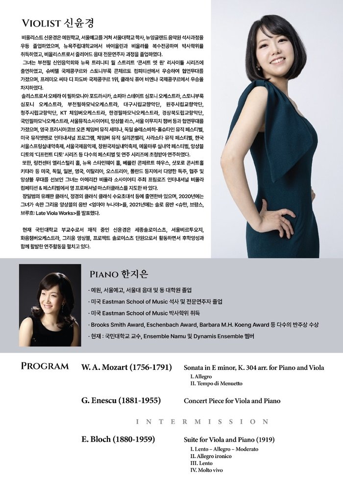 신윤경 비올라 독주회, 3월 28일 예술의전당 리사이틀홀서 개최