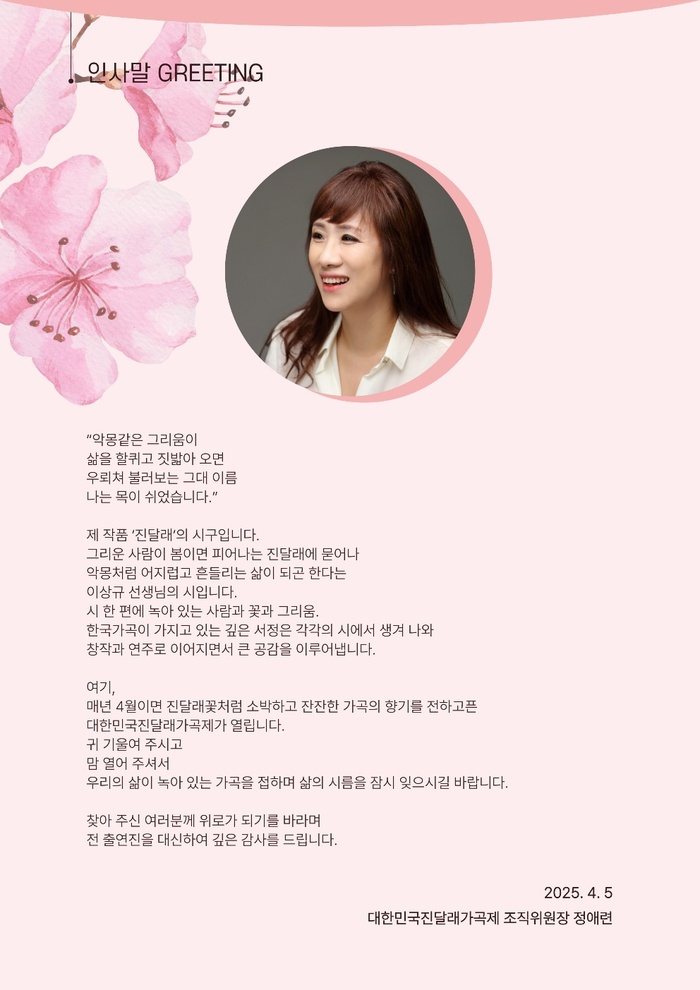 [코리안투데이] 봄의 시詩를 노래하다 © 김현수 기자