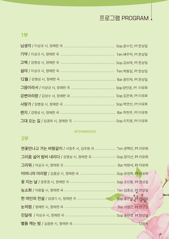 [코릴나투데이] 정애련 작곡·음악감독, 한국 서정가곡의 진수 선보여 © 김현수 기자