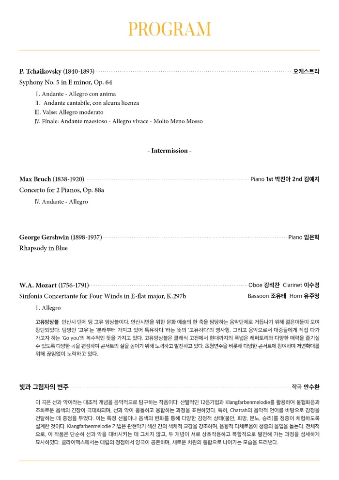 칼로스 심포니 오케스트라 제24회 정기연주회 개최