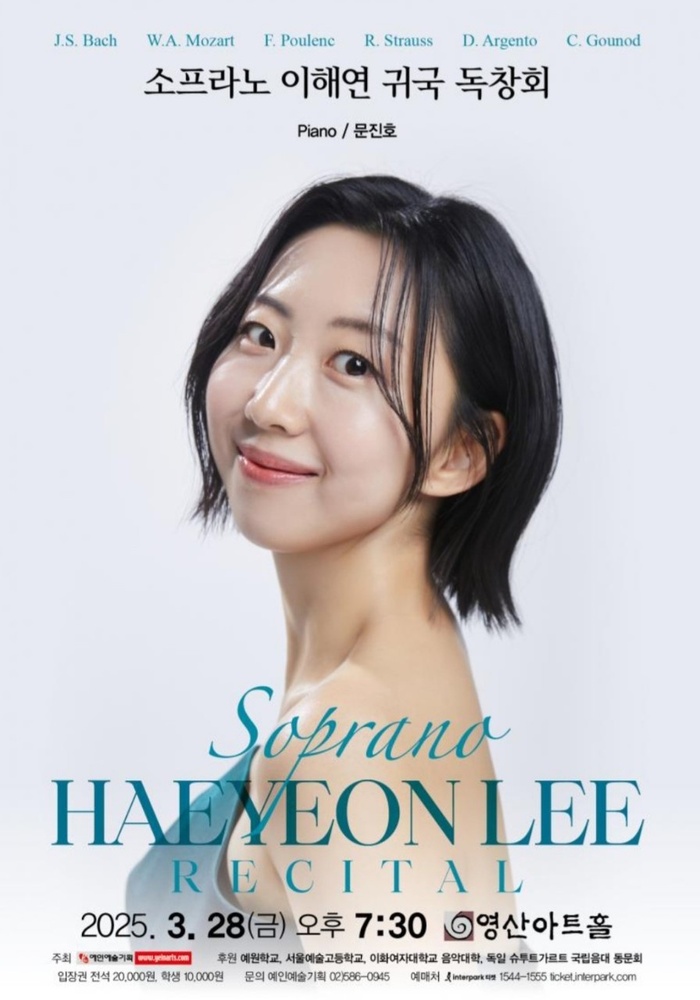소프라노 이해연, 귀국 독창회 개최