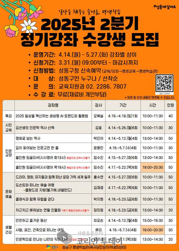 [코리안투데이] 평생학습관 2분기 정기강좌 수강생 모집 안내 포스터 © 손현주 기자