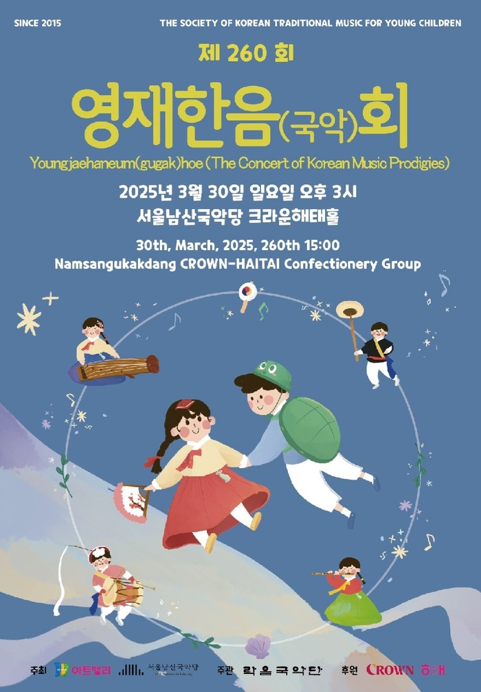 [코리안투데이] 서울 남산국악당서 펼쳐지는 꿈나무들의 전통 예술 무대 © 김현수 기자