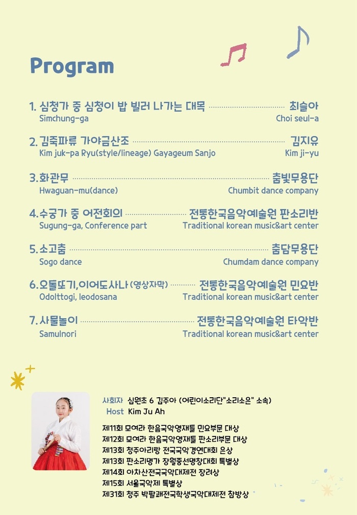 [코리안투데이] 국악의 참맛 저하는 7가지 프로그램 구성 © 김현수 기자