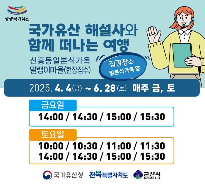[코리안투데이] 4월생생국가유산사업시작 © 조상원 기자