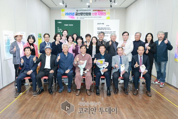 [코리안투데이] 2025년 한국문인협회 금산군지부 신춘시화전 오픈식 기념사진(사진제공: 금산군청) © 임승탁 기자