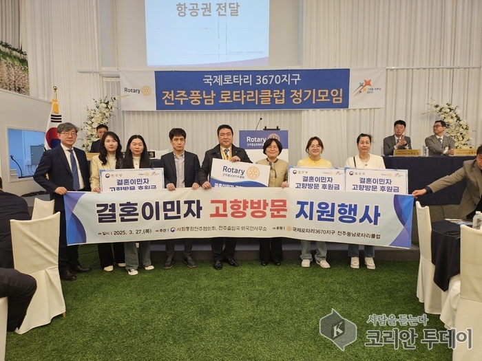 [코리안투데이]사회통합전주협의회, 전주출입국·외국인사무소와 결혼이민자 고향 방문지원© 홍경희 기자