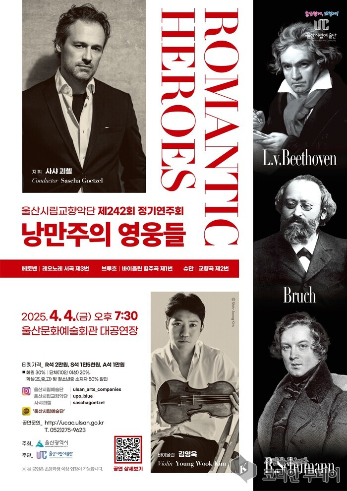[코리안투데이] 울산시립교향악단 정기연주회 안내 포스터 © 현승민 기자