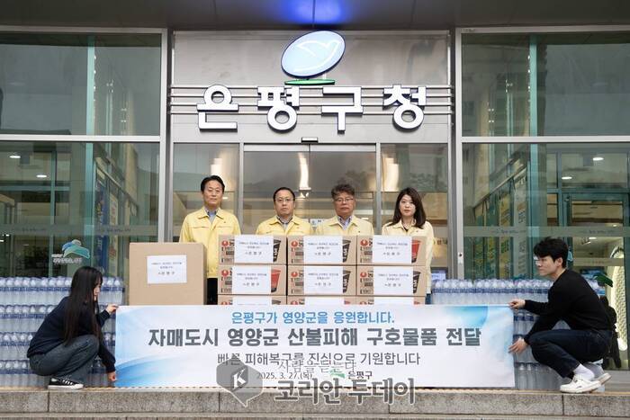 [코리안투데이] 자매도시 영양군에 산불 피해 구호 물품 지원 © 양정자 기자