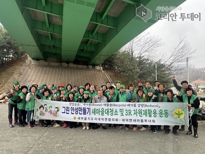 [코리안투데이] 대덕면 새마을회, 폐자원 수거 및 자원 재활용 운동 실시 © 이명애 기자