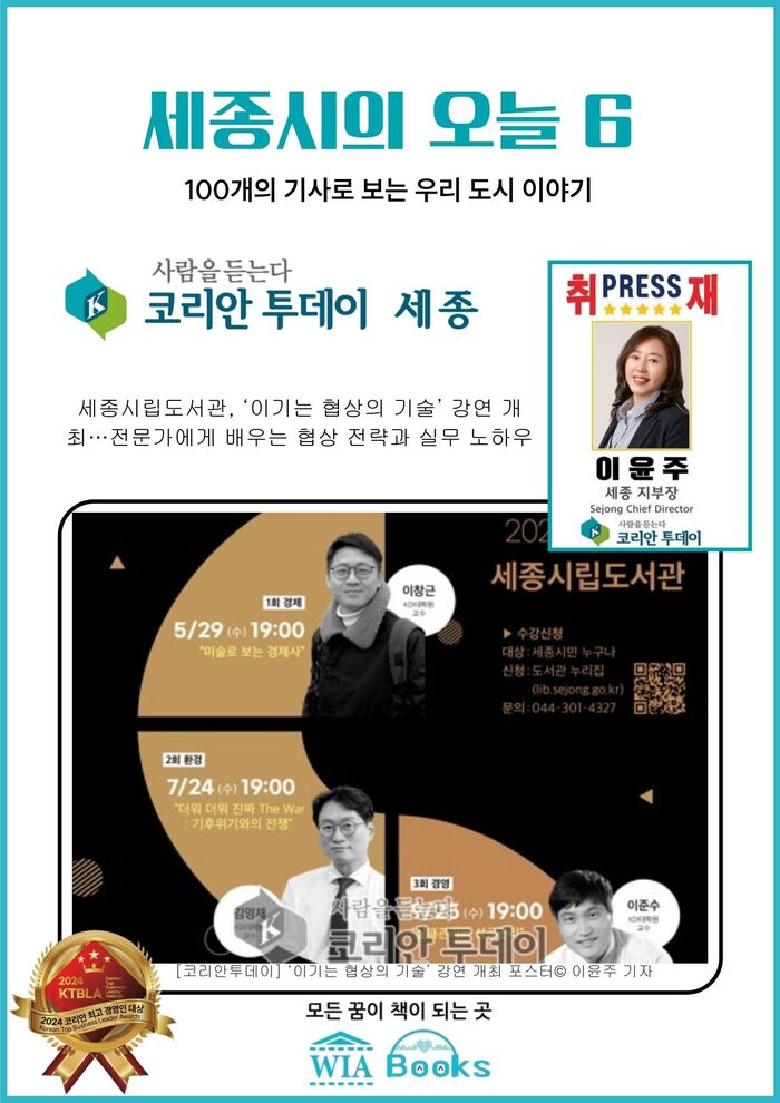 “세종을 기록하다”…공인중개사에서 기자로, 6번째 책 펴낸 이윤주