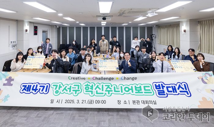 [코리안투데이] 제4기 강서구 혁신주니어보드 발대식 모습 © 송정숙 기자