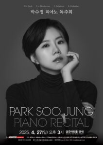 박수정 피아노 독주회, 4월 27일 금호아트홀 연세에서 개최