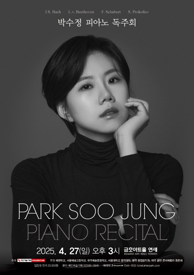 박수정 피아노 독주회, 4월 27일 금호아트홀 연세에서 개최