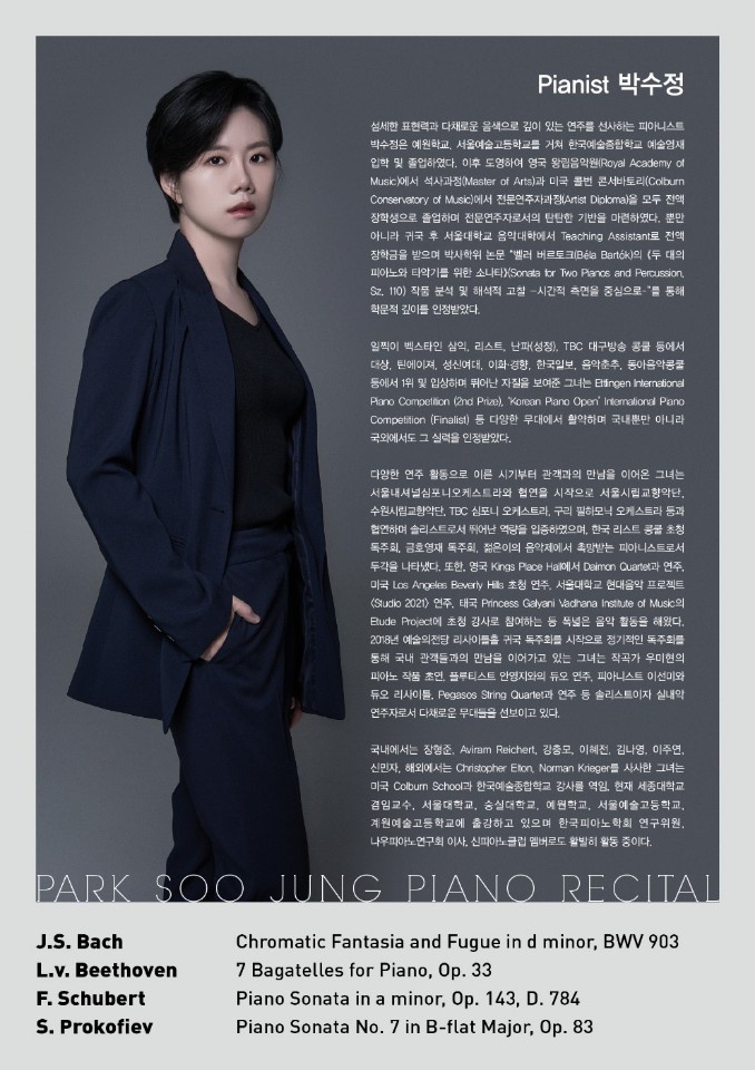 [코리아투데이] 바흐에서 프로코피예프까지, 깊은 해석과 기량의 무대 © 김현수 기자