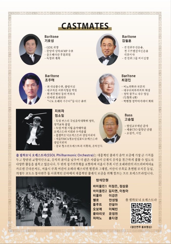 제22회 LA DOLCE VITA 연주회, 강남구민회관서 4월 5일 개최쏠 필하모닉 오케스트라와 함께하는 클래식 향연