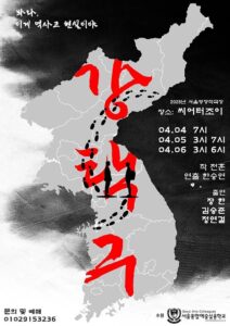 강철부대 출신 배우들이 전하는 분단의 역사와 아픔, 연극 ‘강력극’ 서울 초연