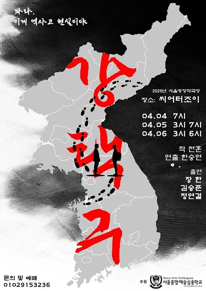 [코리안투데이] 강철부대 출신 배우들이 전하는 분단의 역사와 아픔, 연극 ‘강력극’ 서울 초연 © 김현수 기자