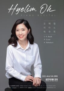 피아니스트 오혜림, 금호아트홀 연세에서 독주회 개최
