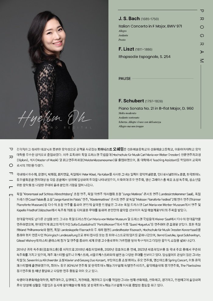 피아니스트 오혜림, 금호아트홀 연세에서 독주회 개최