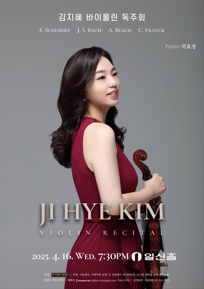 바이올리니스트 김지혜, 4월 16일 일신홀서 독주회 개최