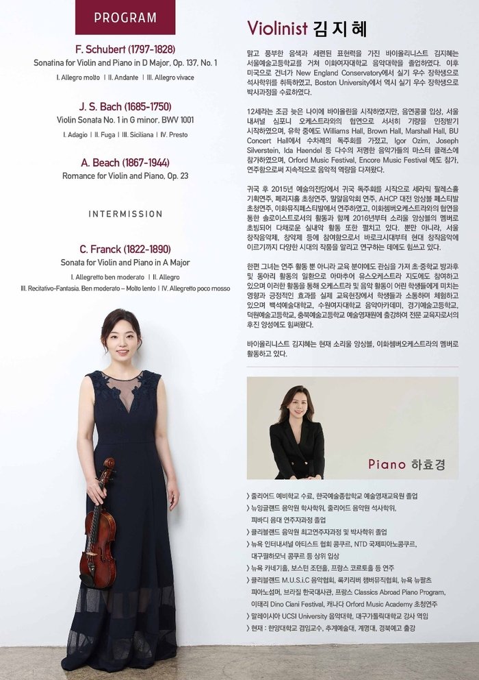 바이올리니스트 김지혜, 4월 16일 일신홀서 독주회 개최