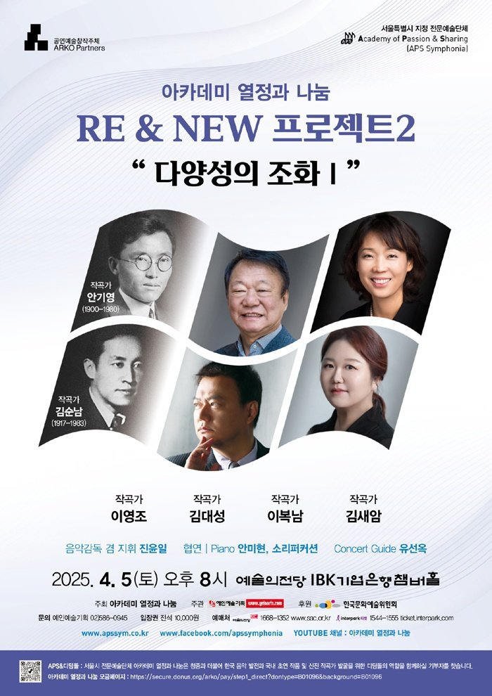 [코리안투데이] RE & NEW 프로젝트2 ‘다양성의 조화’ 4월 5일 예술의전당서 개최 © 김현수 기자
