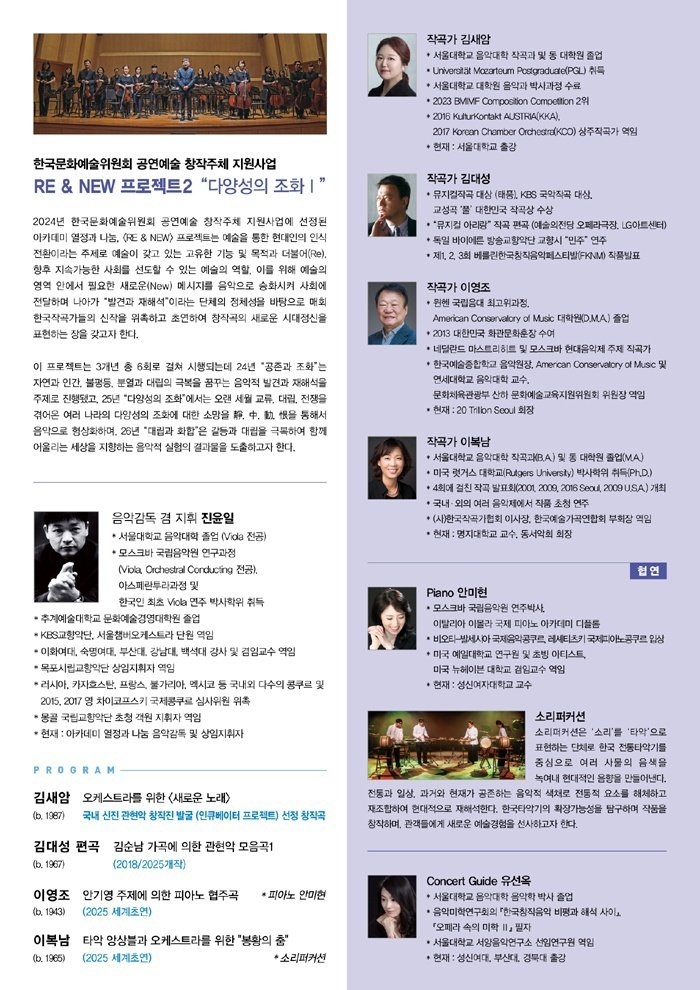 [코리안투데이] 시대를 넘나드는 음악의 향연 © 김현수 기자