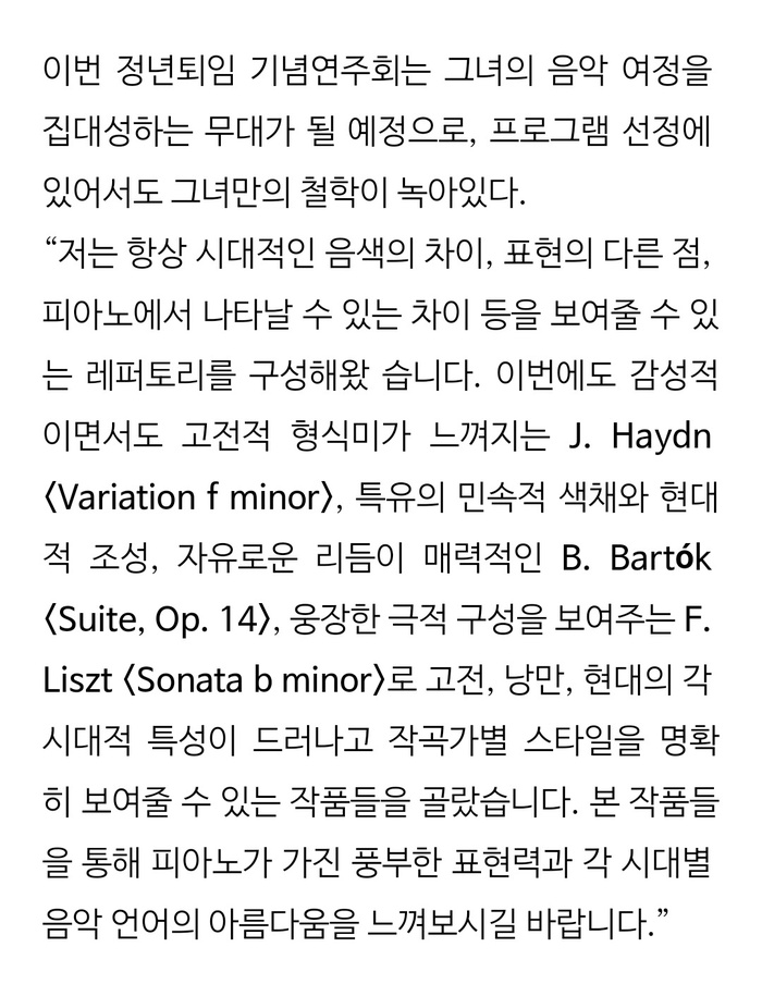 박명숙 교수 정년퇴임 기념 피아노 리사이틀, 시대를 아우른 음악적 여정 선사