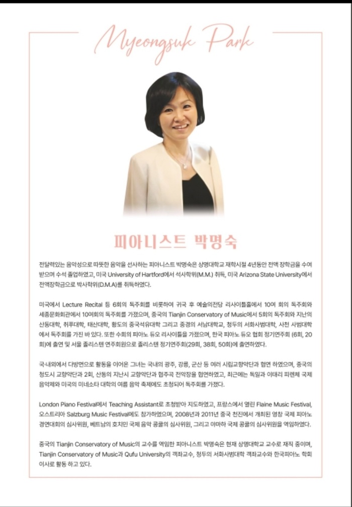 박명숙 교수 정년퇴임 기념 피아노 리사이틀, 시대를 아우른 음악적 여정 선사