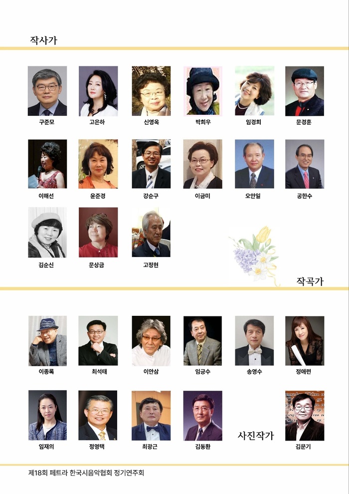 [코리안투데이] 시와 선율로 피워낸 4월의 감성 ©김현수 기자