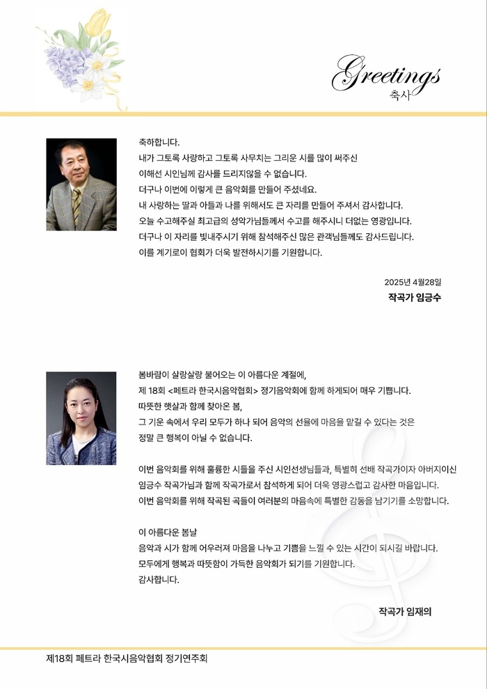 [코리안투데이] 임공수 작곡가 가족 초청 특별 무대 ©김현수 기자