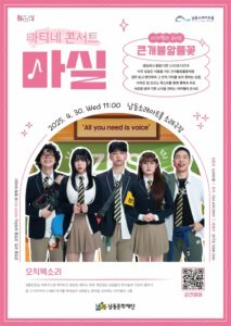 남동문화재단, 마티네콘서트 ‘큰개불알풀꽃’ 개최…오직목소리의 아카펠라 감동 전한다