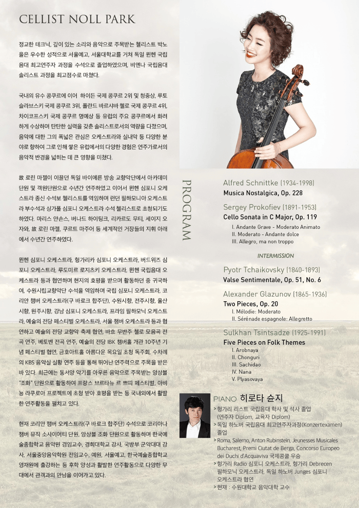 첼리스트 박노을, 깊은 울림 전하는 독주회 ‘NOLL PARK CELLO RECITAL’