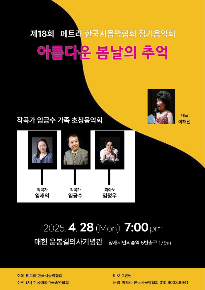 [코리안투데이] 가족의 음악, 세월을 잇다 © 김현수 기자