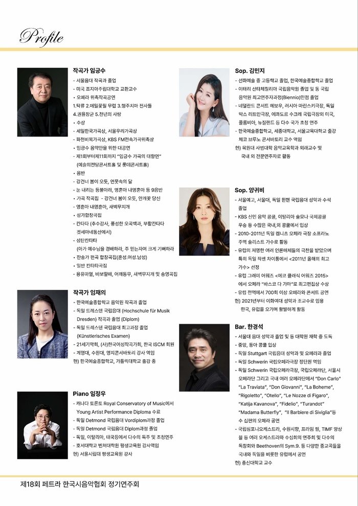 [코리안투데이] 제18회 페트라 한국시음악협회 정기음악회 아름다운 봄날의추억 © 김현수 기자