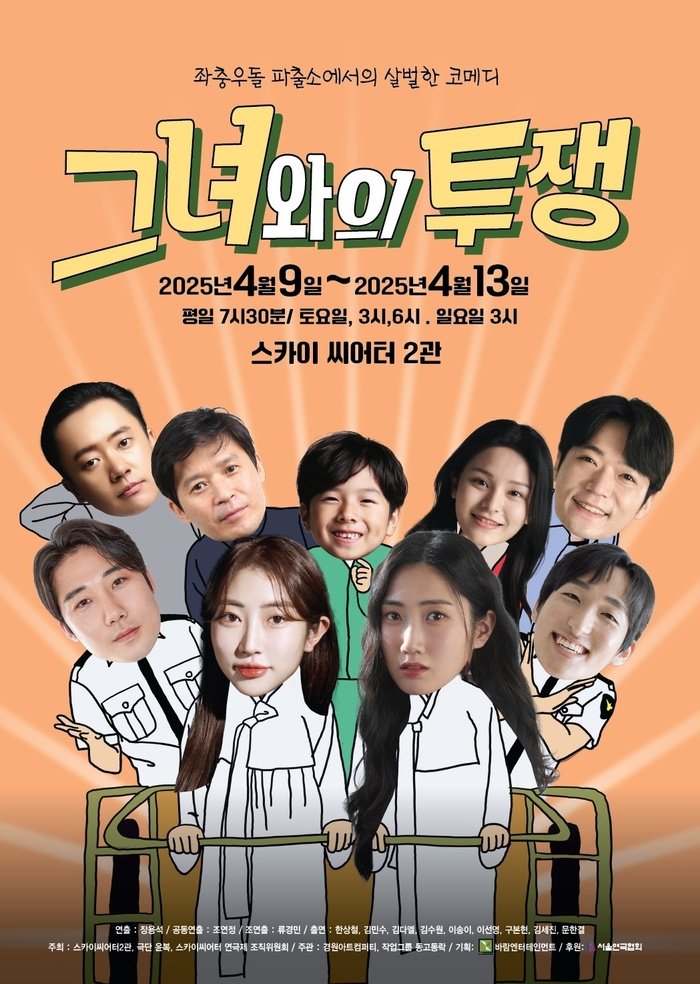 [코리안투데이] 좌충우돌 파출소 코미디의 신선한 웃음 폭탄 © 김현수 기자