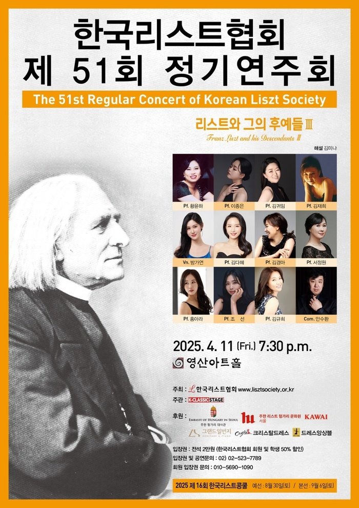 [ 코리안투데이] 한국리스트협회 제51회 정기연주회 개최 © 김현수 기자