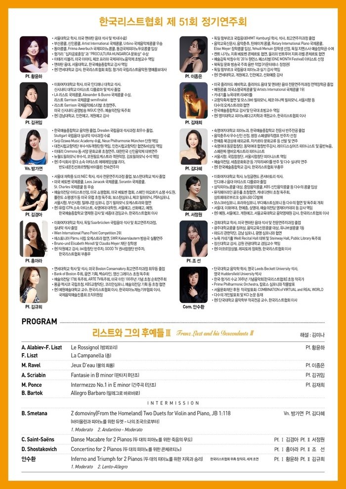 한국리스트협회 제51회 정기연주회 개최
