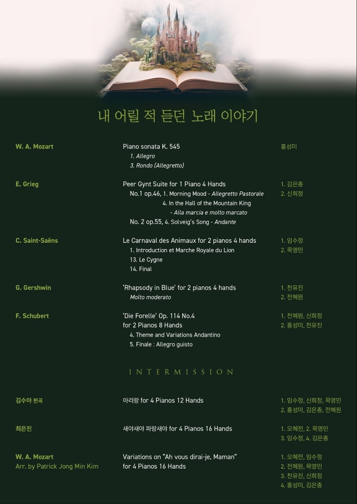 내 어릴 적 듣던 노래 이야기, 피아노로 되살아난다