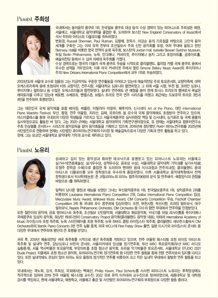 주희성 & 노유리 피아노 듀오 리사이틀, 4월 13일 예술의전당서 개최