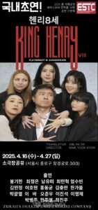 헨리8세, 셰익스피어가 무대 위로 다시 살아나다
