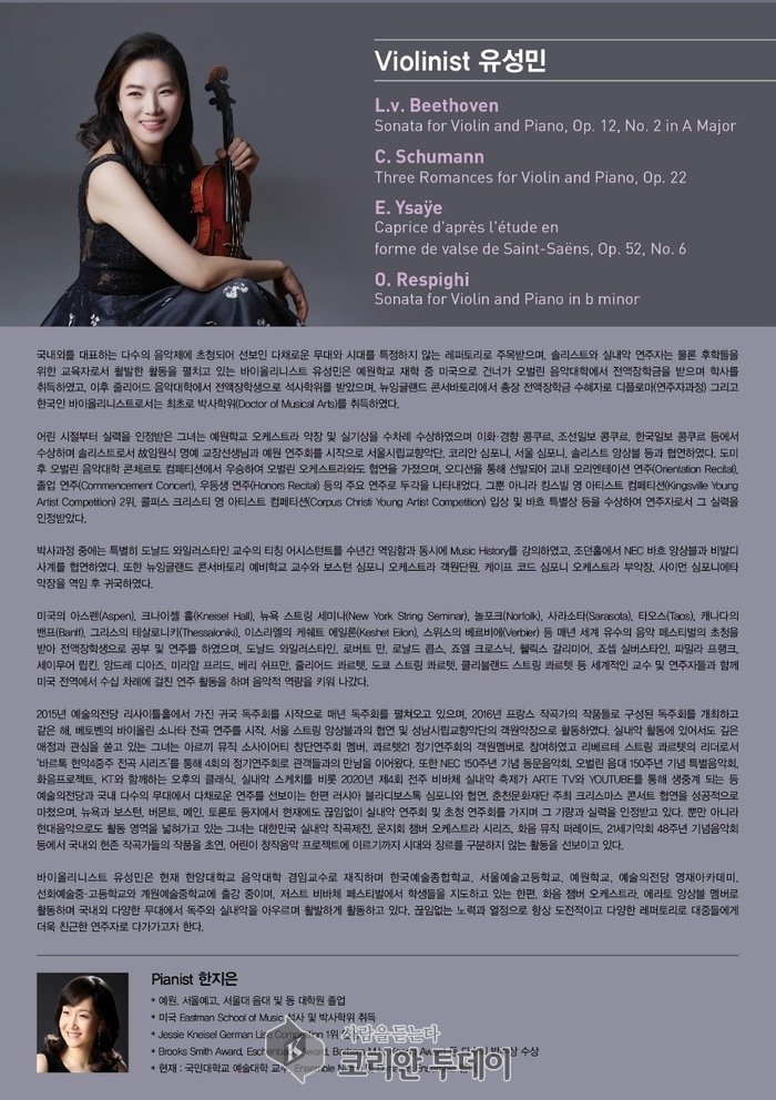 유성민 바이올린 독주회, 깊은 감성과 기교로 물들인 무대 예고