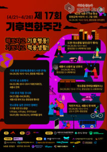 세종시민, 지구의 날 맞아 기후행동으로 뭉친다