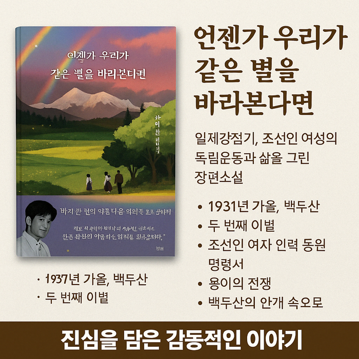 [코리안투데이] 2025하남명강사특강 치인표 초대, <언제나 우리가 같은 별을 바라본다면>도서 © 백창희 기자